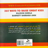 365روش برای تقویت اعتماد به نفس در کودکان